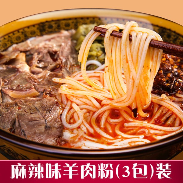 贵州特产 道福祥 水城羊肉粉 255g*3袋 麻辣味 天猫优惠券折后￥19.9包邮（￥39.9-20）