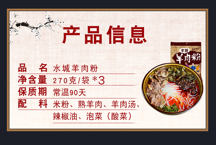 贵州特产  道福祥 水城羊肉粉 270克*3袋 图4