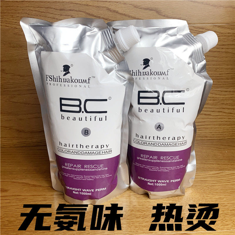 Hongxuan Black Head B C Paoli Hot Hair Cream Hot Rolled Hair Straightaway Hair Hot Digital Hair Salon Hair Salon Special Wholesale