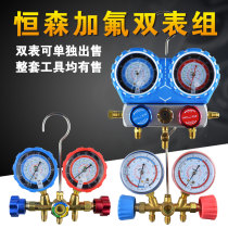 Air-conditioning fluoride double-meter set frequency conversion car air-conditioning refrigerant snow pressure gauge filling fluorine meter Group