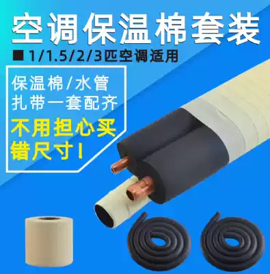 Air conditioning copper tube insulation cotton set Air conditioning outer tube protective tube Protective sleeve Air conditioning outer machine anti-aging insulation cup sleeve