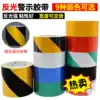 Black and yellow reflective tape 1cm-1 2 meters wide red, yellow and blue positioning warning tape reflective film Reflective patch reflective strip