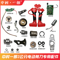 Nakamura Ichiro 3cm wireless electric garden pruning shears imported SK5 cutter head Charger Battery accessories