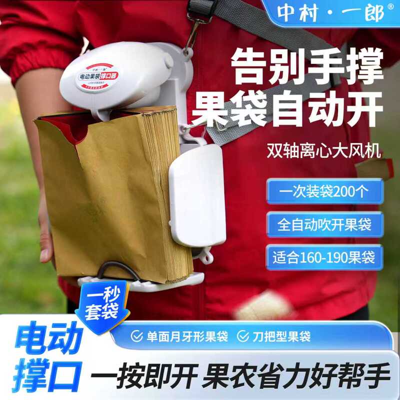 Nakamura Ichiro Electric Fruit Bag Opening Tool Orchard Bagging Portable Automatic Bag Remover Apple Tree Bagging Gadget Nakamura Ichiro Electric Fruit Bag Opening Tool Orchard Bagging Portable Automatic Bag Remover Apple Tree Bagging Gadget