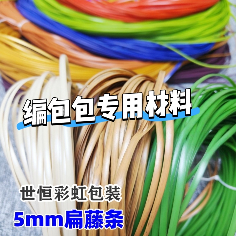 New 5mm Flat Rattan Weaving Material Pe Rattan Cord Imitation Rattan Woven Bag DIY Handmade Plastic Rattan