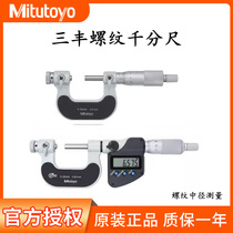 Japans Mitutoyo digital display thread micrometer 326-251-30 measurable medium diameter 126-125 801