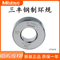 Japan Mitutoyo Mitutoyo steel smooth ring gauge 177-125 139 177 286 aperture setting correction