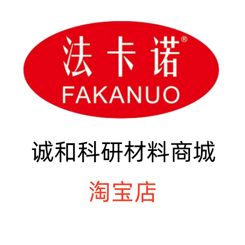 诚和科研材料商城