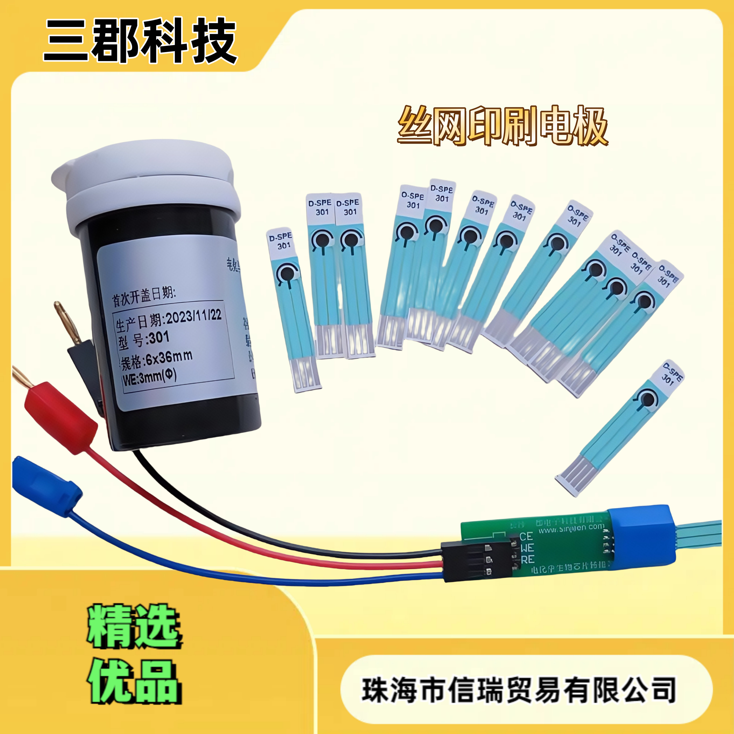 丝网印刷电极 铂金电极 丝网电极 电化学生物传感器