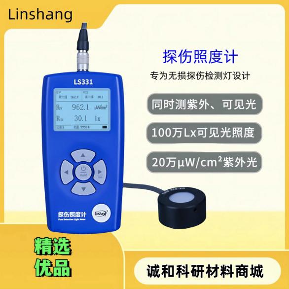 林上LS331探伤照度计 双通道紫外测光仪
