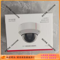 D3220-10-I-P 3.6mm 1T算力夜视智能200万红外半球