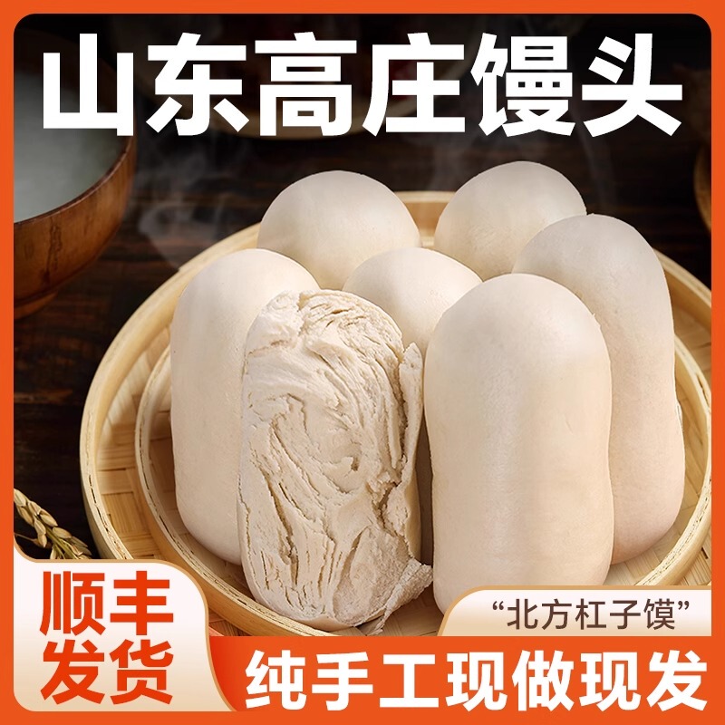 Shandong Gaozhuang Steamed Buns, Northern Traditional Sourdough, No Additives, Pure Handmade Buns, Flatbreads, Layered Breads, Staple Food