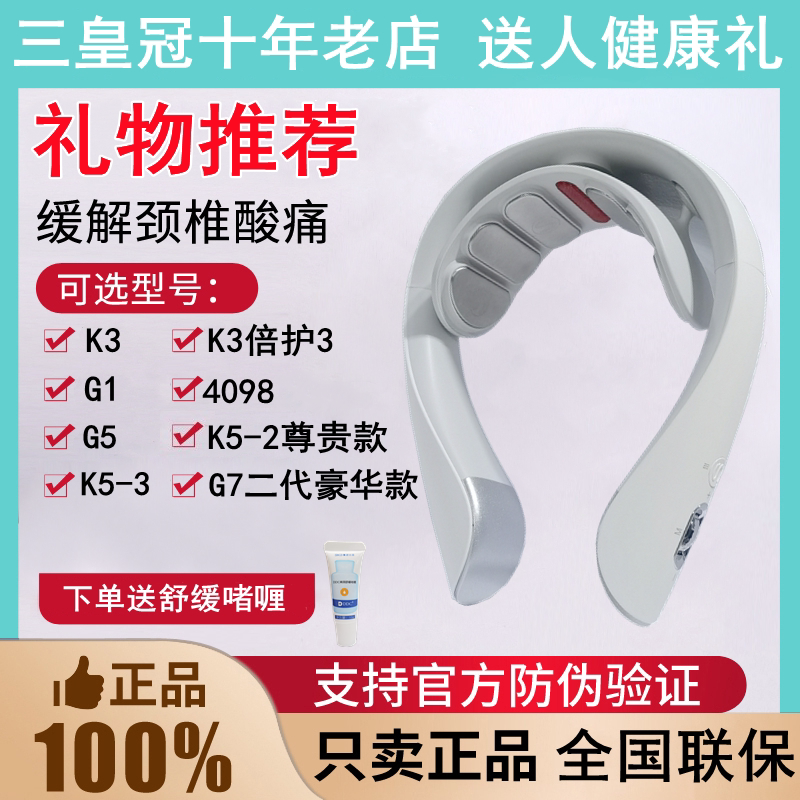 Skg Cervical Massager K3/K5/G5/4098/G7/G1 Premium Model Massager Electric Pulse Hot Compress Neck Protector