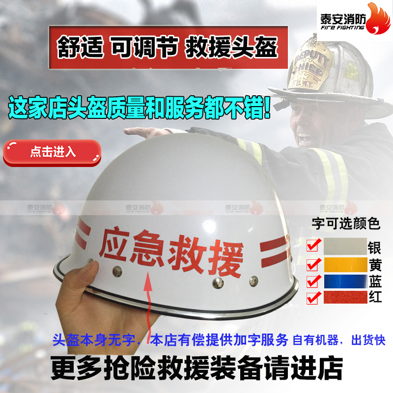 Rescue helmet Earthquake rescue helmet Fire comprehensive emergency emergency emergency helmet on demand