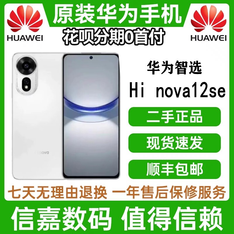 Smart Selection Series Hi Nova12Se5G Dual-Mode Full Network Access 100 Million Pixel High-Definition Camera Gaming Direct Screen Phone