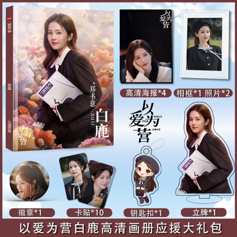 White Deer Merchandise Gift Album Standee Poster Wall Sticker Ornament Photo Postcard Magazine Pendant Signature Fan