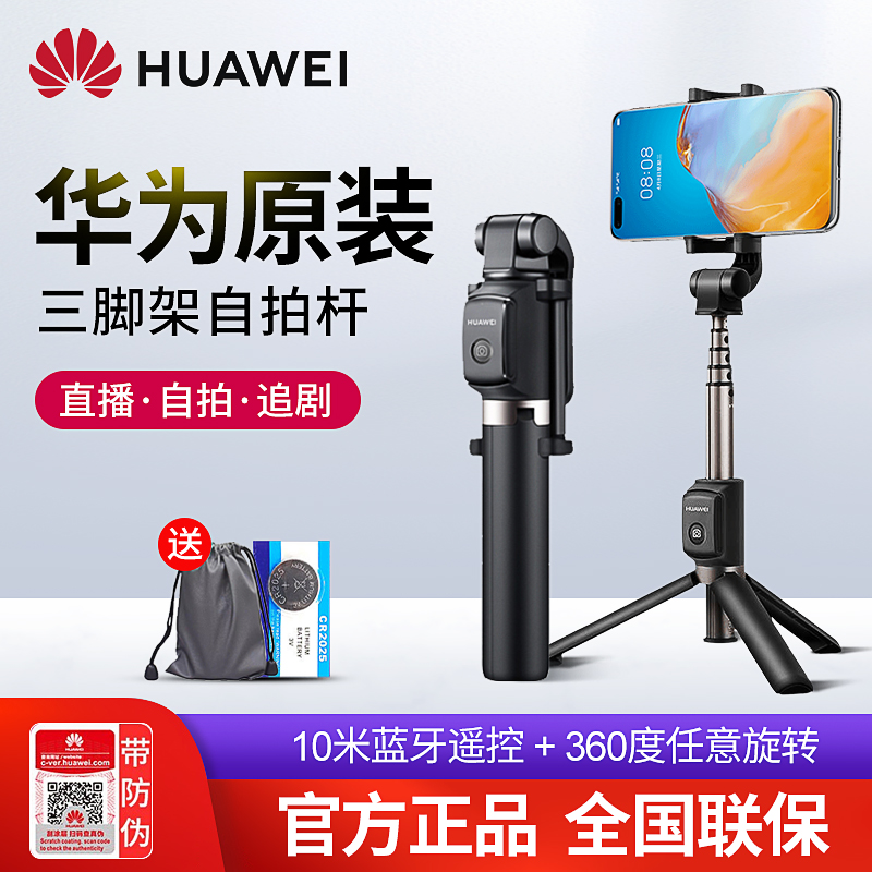 Huawei mobile phone live broadcast bracket integrated tripod self-timer p40 original Bluetooth remote control wireless travel photo artifact 360 degree rotation universal anti-shake multi-function telescopic