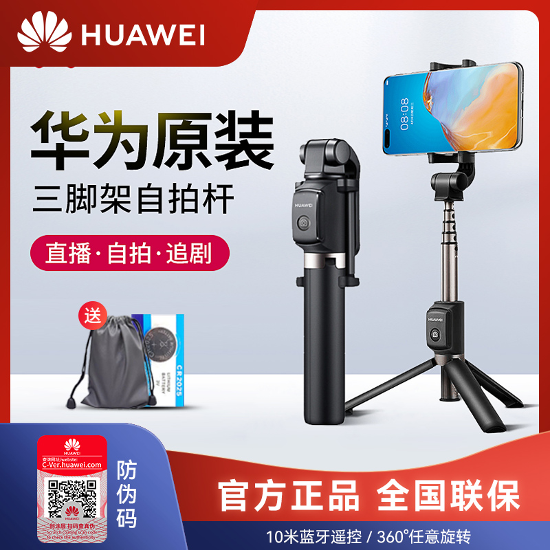 Huawei self-made selfies Bluetooth remote control wireless phone p40 travel photo theorizer 360-degree rotation for Xiaomi oppo universal