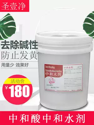 Neutralizing agent Neutralizes acid Laundry room, washing plant, dry cleaner, hotel, alkali and chlorine removal to prevent clothes from turning gray and yellowing