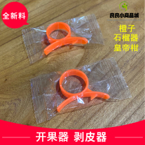 Bague Peel Orange Ware Open Orange Peel Pomegranate Navel Orange Pomace Citrus Skinning Machine Pickpocketing