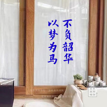 With dream horse not negative Shaohua wall stickers bedroom folk guest house guest house decoration waterproof red text shop window glass