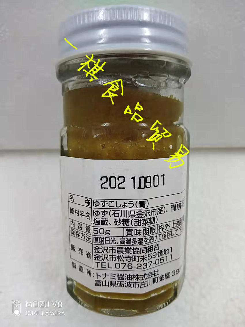 原裝進口日本柚子胡椒醬ゆずこしよう 青 礪波柚子辣椒醬50g