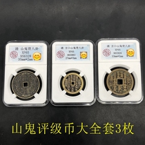 Collection of ancient coins Qing Dynasty Shangui graded coins a complete set of 3 pieces at a special price