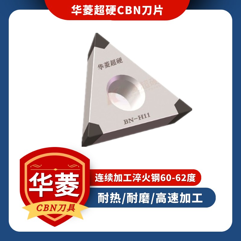 Huaring ultra-hard BN-H11H10cbn cutter fine car machined quenched steel 60-62 degrees abrasion resistant boron nitride blade