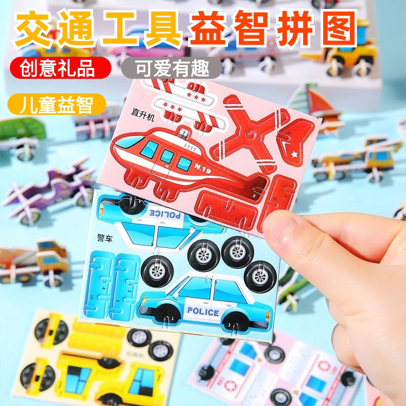 Transportation Vehicle Puzzle Car 3D Puzzle Children's Kindergarten Toy Prize DIY Practical for Primary School Students