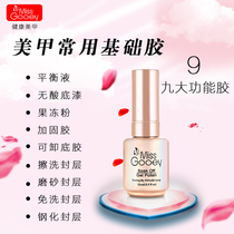Nail polish rubber beauty nail salon special bottom rubber sealing layer suit Reinforced steel Lasting Frosted Seal Layer Chia Oil Glue Small Sleeve