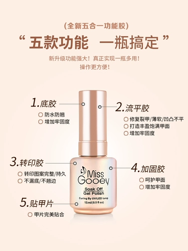 Клей для лака для ногтей Miss Honey «пять в одном», укрепляющая основа для маникюра, клей для выравнивания, переноса клея, наклейка для ногтей, функциональный клей