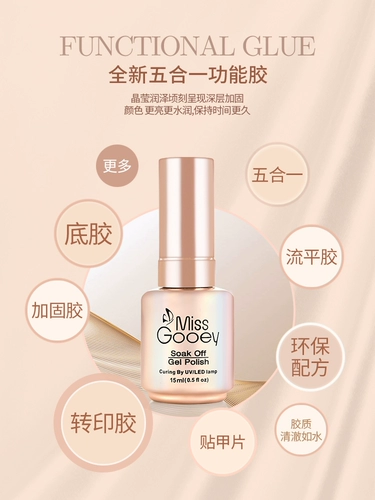 Клей для лака для ногтей Miss Honey «пять в одном», укрепляющая основа для маникюра, клей для выравнивания, переноса клея, наклейка для ногтей, функциональный клей