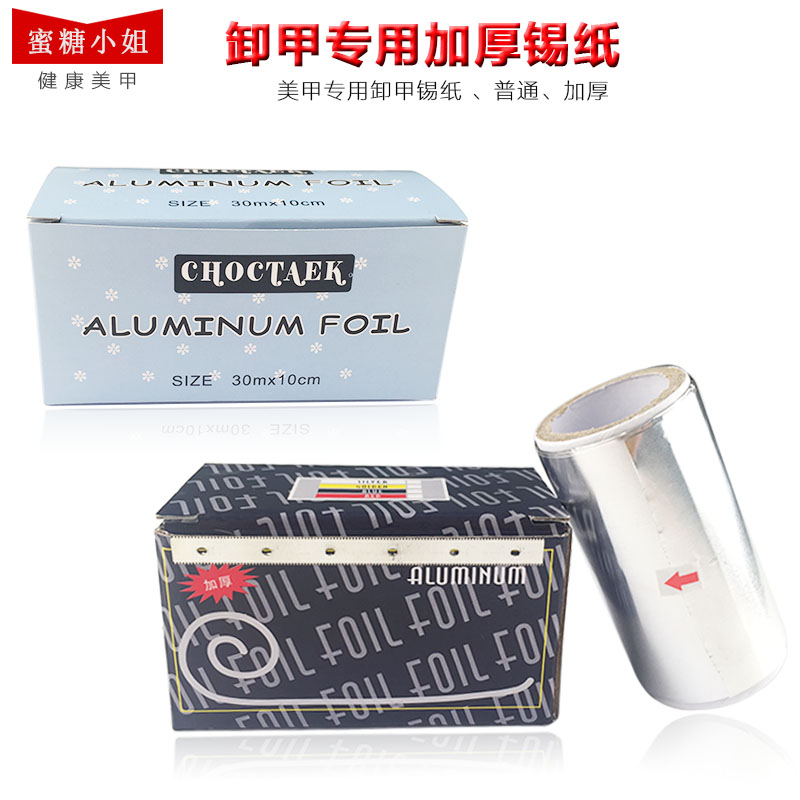 Miss Honey Nail tools Nail removal tinfoil special nail removal bag Nail removal suit thickened tinfoil nail oil glue nail removal