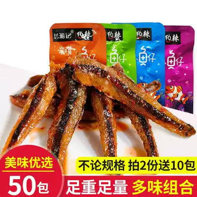 Spicy fish larvae Hunan specialty ready-to-eat spicy hairy fish spicy dried snack snacks