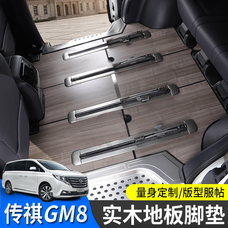 Suitable for the transfer of GM8 solid wood flooring footbed retrofit Bike M8 special construction wood flooring retrofitting accessories