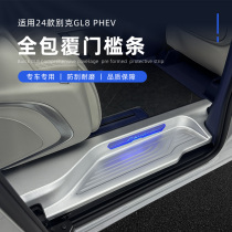 24 Buick GL8PHEV Lu Zun door sill strips welcome pedal trunk guard interior anti-step plug-in hybrid
