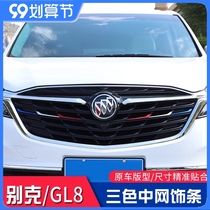 Suitable for Buick GL8ES three-color medium mesh trim GL828T Buick 25s medium net modified three-color sticker decorative strip