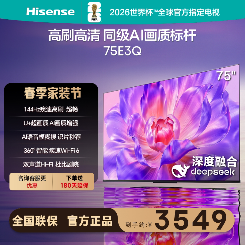Hisense 75E3Q 75-Inch 144Hz High Refresh Rate Wifi6 Smooth 4K High-Definition Home Tv