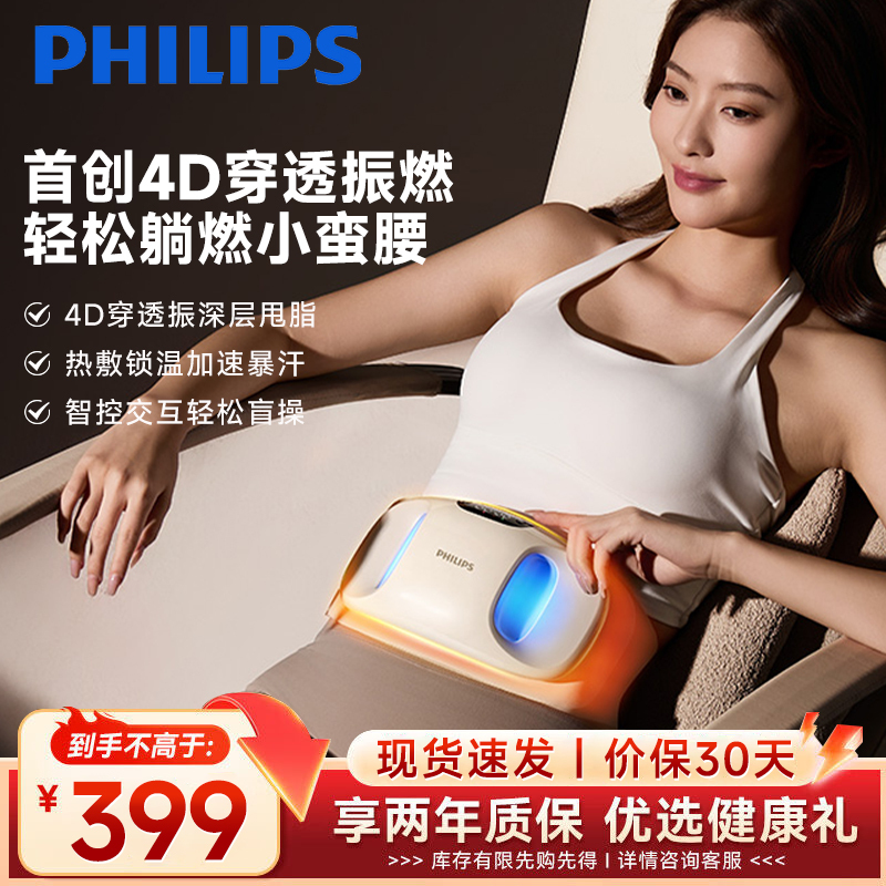 Philips Vibrating Fat-Burning Machine for Home Use, Rhythmic Lazy-Person Weight Loss, Self-Discipline, Slimming Belly Artifact, Waist and Abdomen Fat Burning, Whole Body