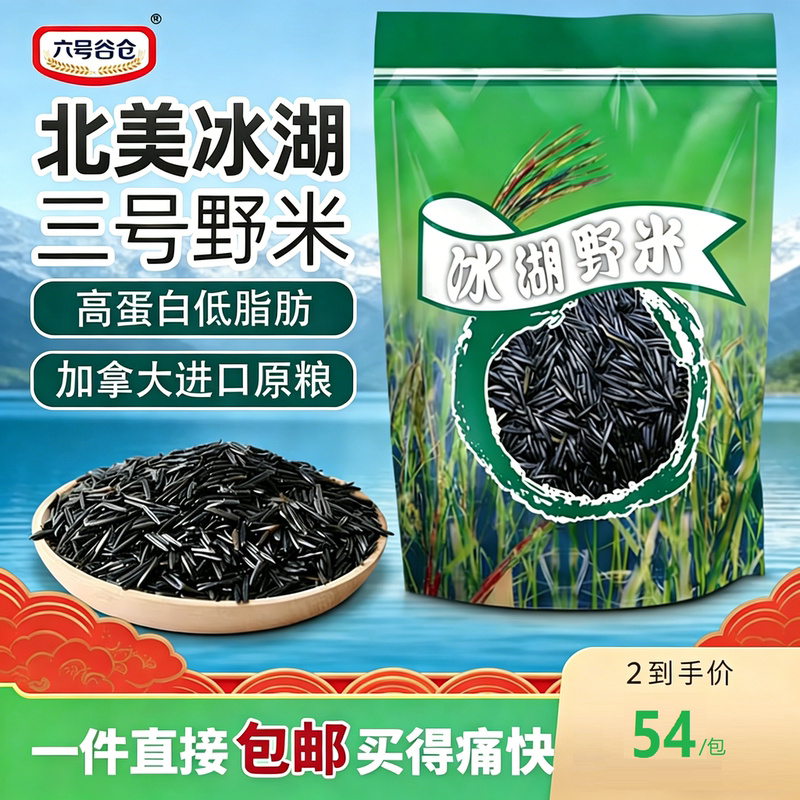 Wild Rice No. 3 North American Ice Lake Superior Canadian Black Rice No. 1 Pine Needle Rice Whole Grains Coarse Grains Porridge