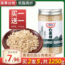 Buy 1 get 1 free Highland low-fat white barley rice peeled grains Whole grains 250g roasted grass milk tea ingredients