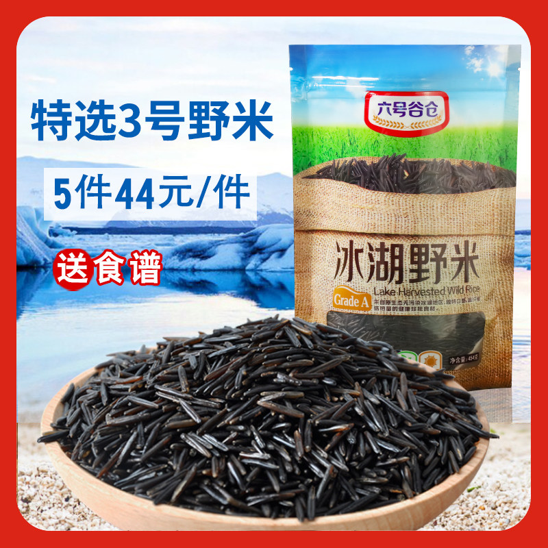 3 Wild Rice Subilier Ice Lake Wild Komami Pine Needles Rice Non 1 No. 1 454g Imports of Miscellaneous Cereals