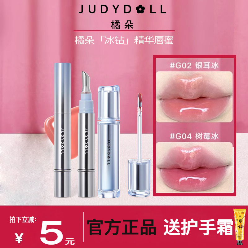 【New Release】Judydoll Orange Diamond Essence Lip Gloss Mirror Water Gloss Lip Glaze Lip Oil Lipstick Authentic Product