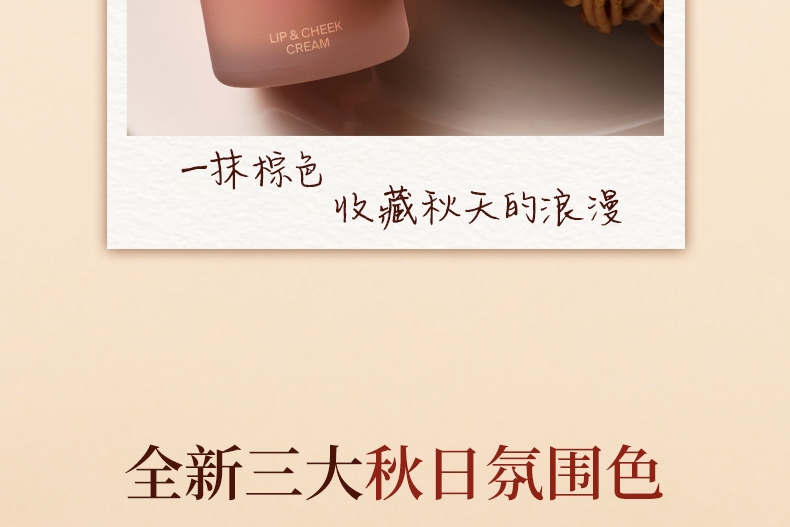 解色 唇頰多用霜C22 4.5g【秋日新色 焦糖栗 焦糖橘棕】