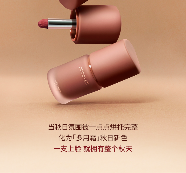 解色 唇頰多用霜C22 4.5g【秋日新色 焦糖栗 焦糖橘棕】