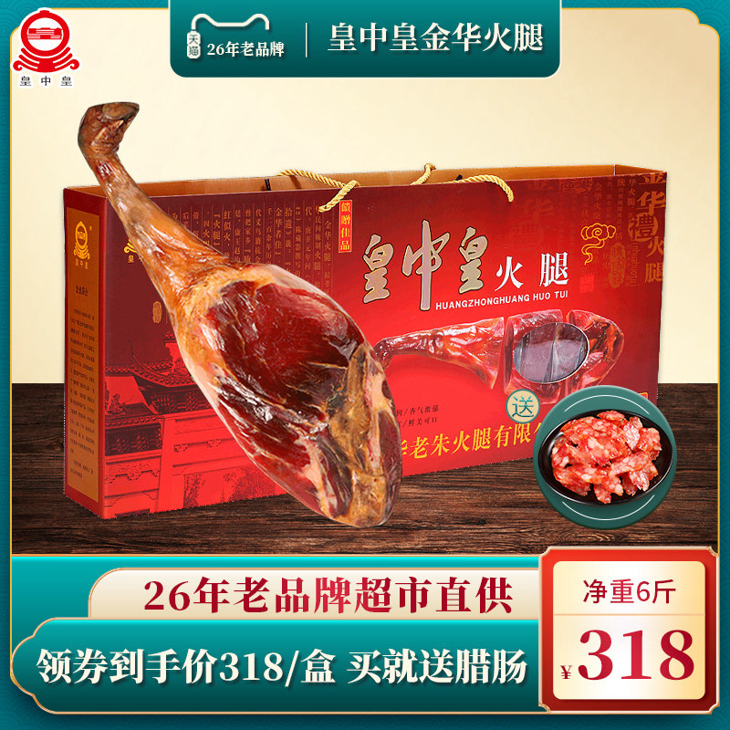 Real Emperor Zhengzong Jin Hua ham 5 catty 6 catty box installed first-class whole leg or split packaging Zhejiang Tproduction and delivery