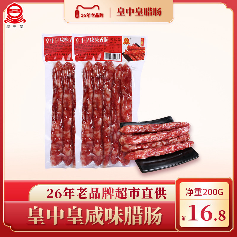 Real Madrid sausage sausages Cantonese style farmhouse homemade authentic Artisanal Salami Meat Sausage 200g Salty Taste Packaging