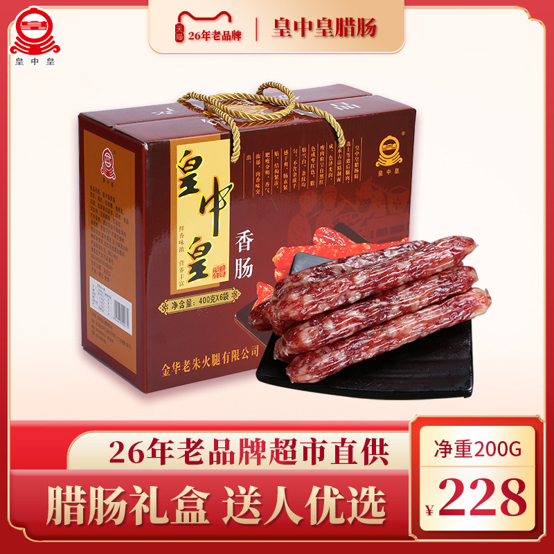 Real Emperor Real Madrid Sausage Pure Meat Farmhouse Homemade Authentic Sausage Specii in Artisanal Meat Sausage 400g * 6 gift box Packaging