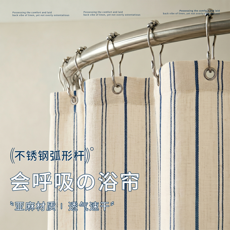 High-End Curved Linen Shower Curtain, Waterproof and Mildew-Proof, Bathroom Partition Curtain, Quick-Drying, No Drilling Required High-End Curved Linen Shower Curtain, Waterproof and Mildew-Proof, Bathroom Partition Curtain, Quick-Drying, No Drilling Required