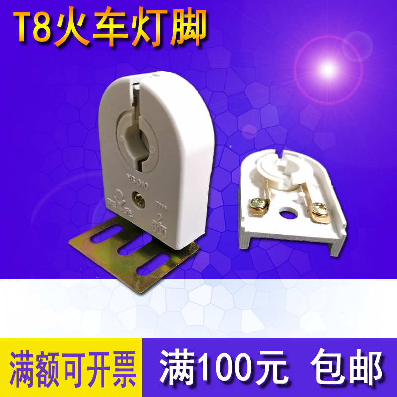 Fluorescent lamp foot T8G13 grille lamp holder with iron sheet T8 train lamp foot LED bracket fixed lamp holder